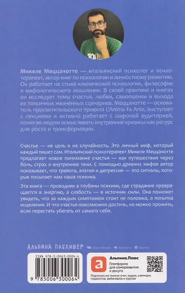Счастье – (не) миф: Архетипы, которые помогут разобраться в себе - фото 2
