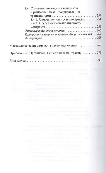 Экономическая теория организаций.Уч.пос - фото 5