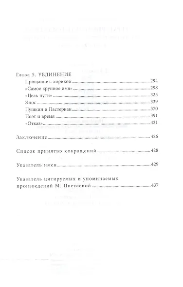 Литературный путь Цветаевой. Идеология, поэтика, идентичность автора в контексте эпохи - фото 3