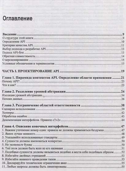 API как искусство: разработка, поддержка, интеграция - фото 3
