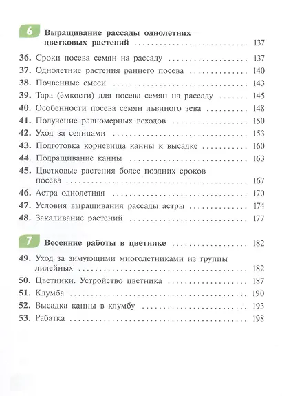 Технология. Цветоводство и декоративное садоводство. 7 класс. Учебник (для обучающихся с интеллектуальными нарушениями) - фото 4