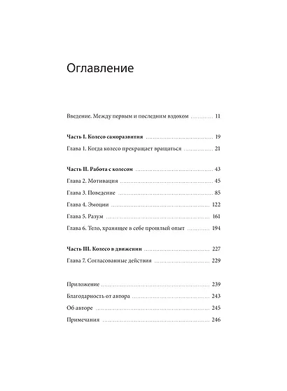 Создай нового себя. Система развития для тех, кто устал начинать новую жизнь каждый понедельник - фото 9