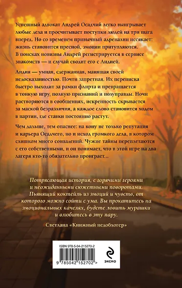 Комплект из 2-х книг Ольги Вечной: Сломанная защита + Я. Тебя. Заставлю - фото 7