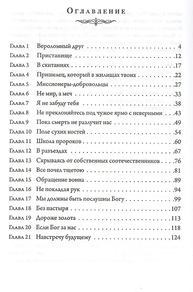 Свет во тьме - фото 2