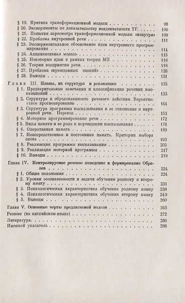 Психолингвистические единицы и порождение речевого высказывания - фото 3