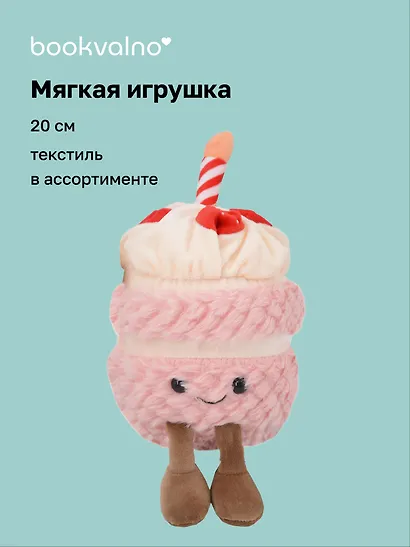 Мягкая игрушка «Кекс с ножками», 20 см - фото 1