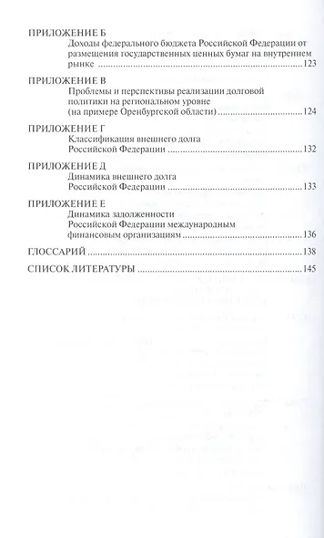 Государственный и муниципальный долг - фото 4
