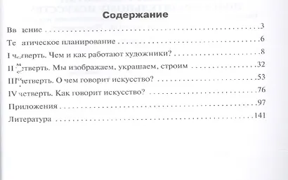 Поурочные разработки по изобразительному искусству. 2 класс. ФГОС - фото 2