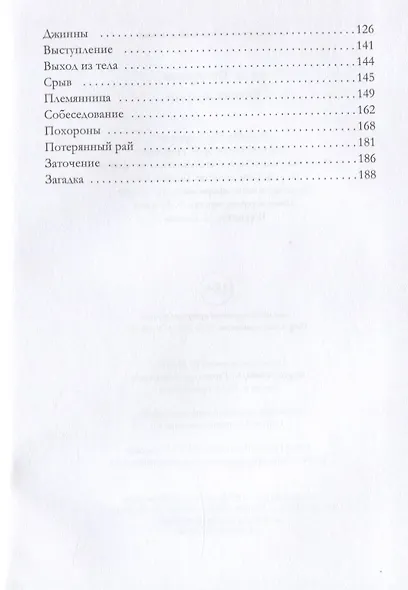 Сумасшедший - фото 3