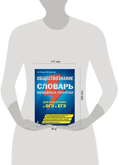 Обществознание. Словарь основных понятий для подготовки к ОГЭ и ЕГЭ - фото 4