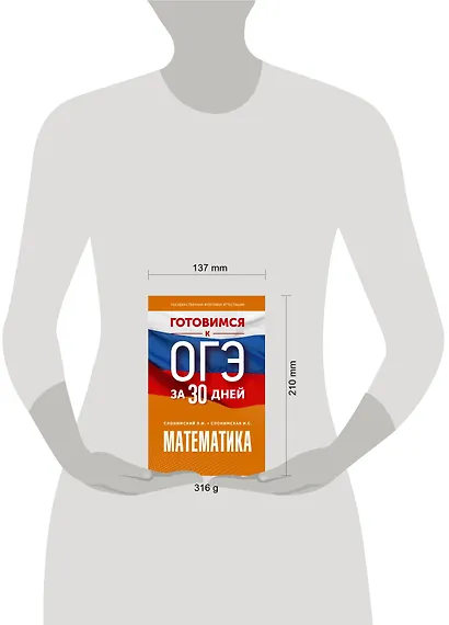 Готовимся к ОГЭ за 30 дней. Математика - фото 6