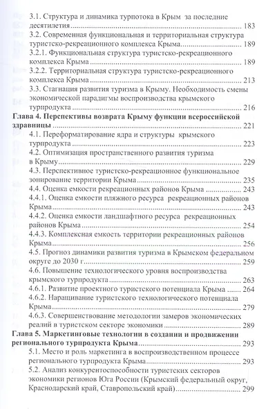 Крым: новый вектор развития туризма в России - фото 3