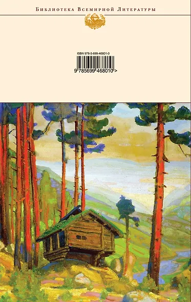 Пер Гюнт, Драмы - фото 2