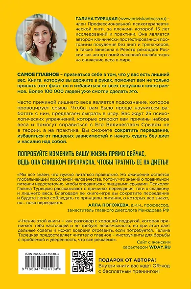 Теория большого срыва. Как похудеть без диет, тренажеров и дожоров - фото 2