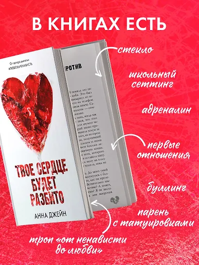 Твое сердце будет разбито - фото 5