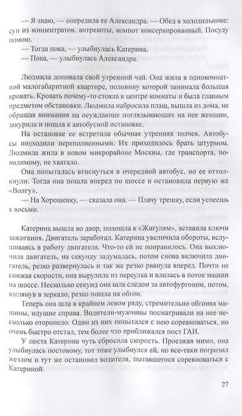 Москва слезам не верит - фото 6