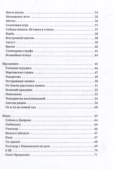 Звездочка моя, почему грустишь?: сборник стихотворений - фото 3