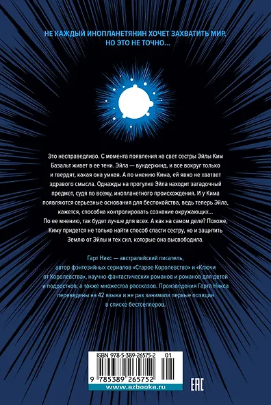 Долой девчонку-повелительницу - фото 2