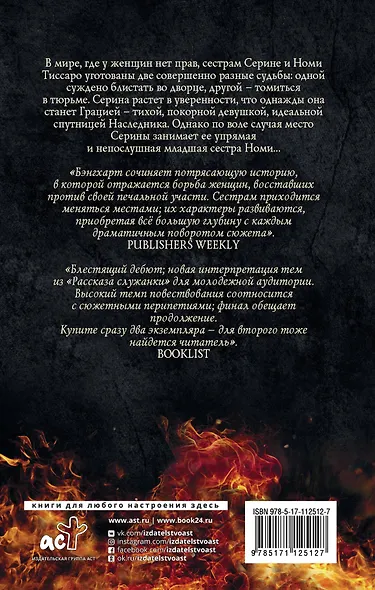 Грация и Фурия - фото 2