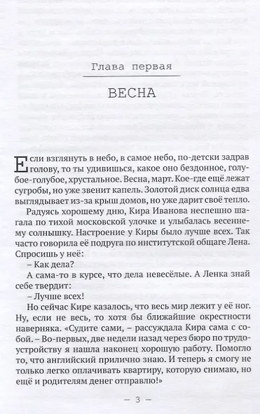 Приключения Киры: в поисках любви… - фото 3