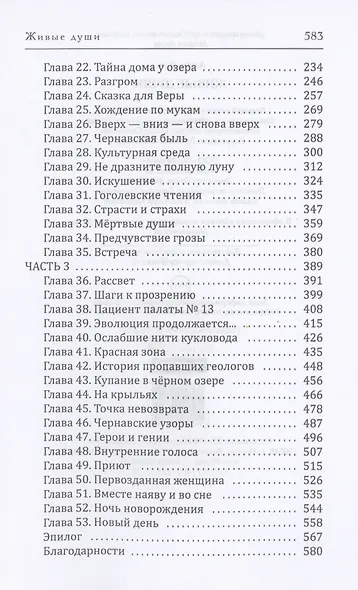 Живые души - фото 3