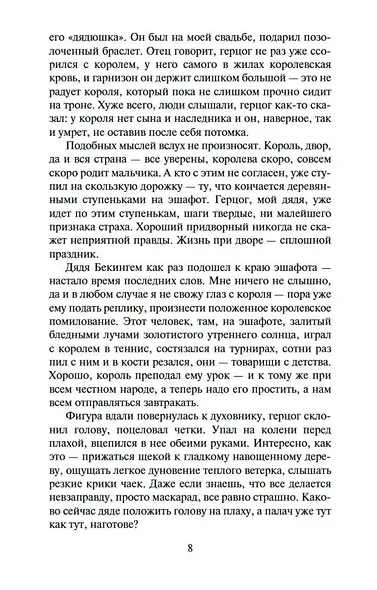 Еще одна из рода Болейн - фото 9