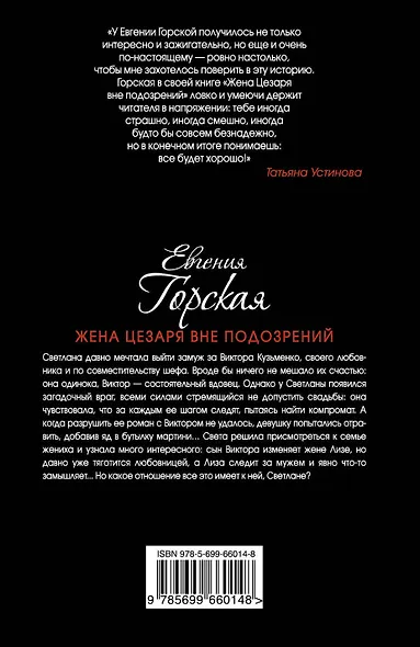 Жена Цезаря вне подозрений: роман - фото 2