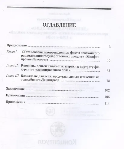 «Ленинградское дело»: привилегированная жизнь «ленинградских вождей» в 1940-е годы - фото 3