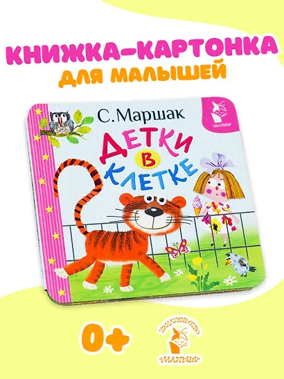 Детки в клетке - фото 4