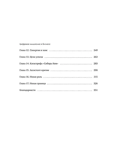 Цифровое мышление в бизнесе: как строить процессы, чтобы ИИ стал стратегическим преимуществом - фото 10