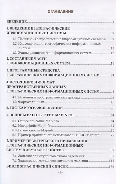 Географические информационные системы. Учебное пособие - фото 2