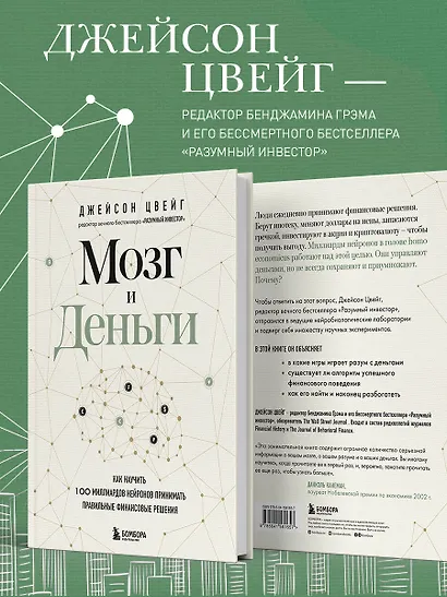 Мозг и Деньги. Как научить 100 миллиардов нейронов принимать правильные финансовые решения - фото 5