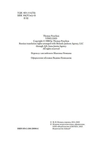 Винляндия - фото 11