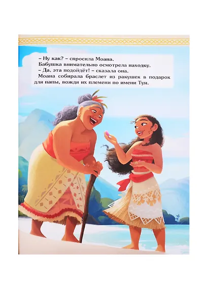 Disney. Моана. Пуа и Хейхей. Читай и раскрашивай - фото 3
