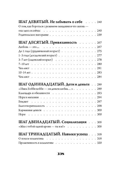 Ребенок: от планирования до школы - фото 6