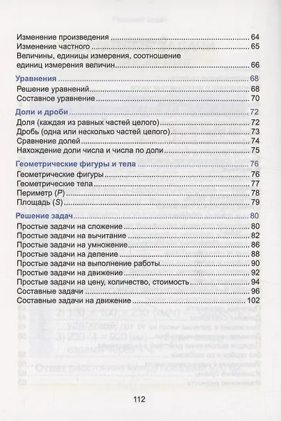 Математика. Наглядный курс начальной школы - фото 3