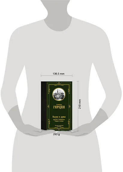 Былое и думы. Детская и университет. Тюрьма и ссылка - фото 3