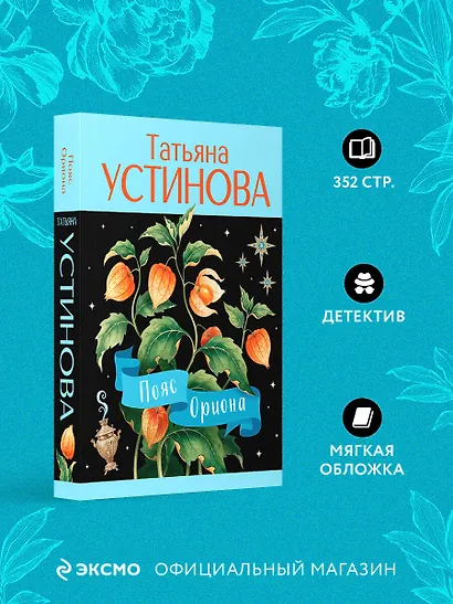 Пояс Ориона - фото 4