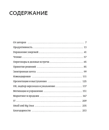 Бизнесхак на каждый день 2.0 - фото 7