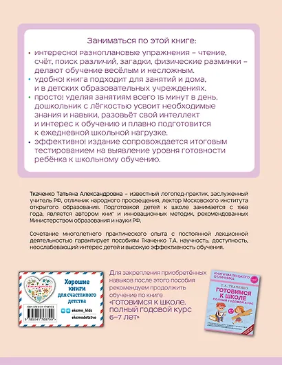 Готовимся к школе. Полный годовой курс 5-6 лет - фото 2
