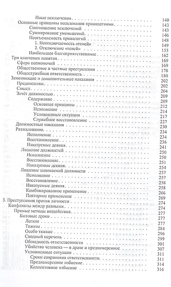 Танская бюрократия Ч.2 Правовое саморегулирование Т.1 (Orientalia) Рыбаков - фото 3