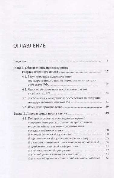 Законодательство о государственном языке в российской судебной практике - фото 2