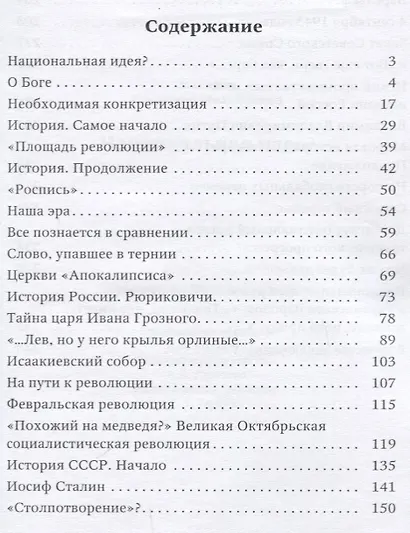 Национальная идея? - фото 6