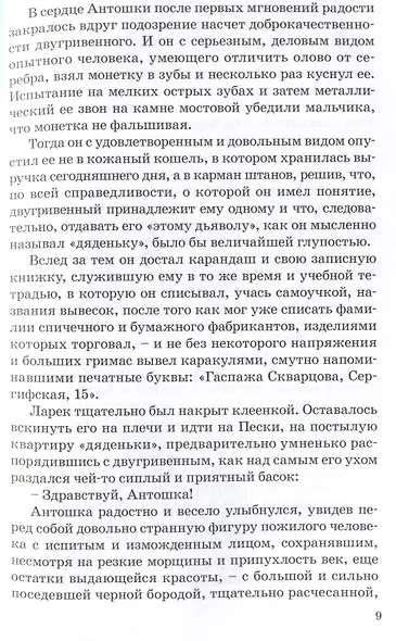 Антошка. История одной жизни - фото 3