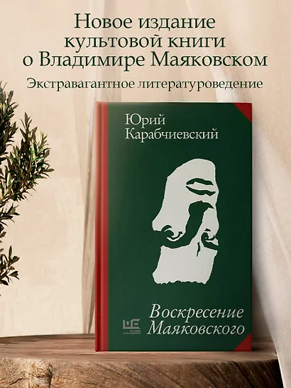 Воскресение Маяковского - фото 4