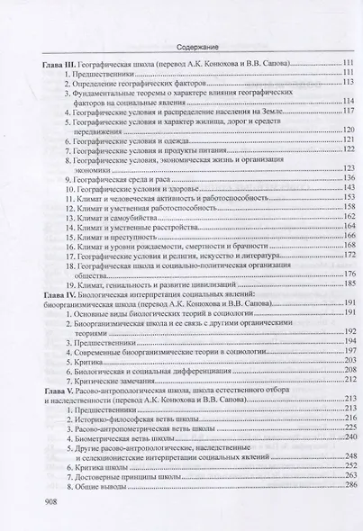 Современные социологические теории (включая первую четверть ХХ столетия) - фото 3