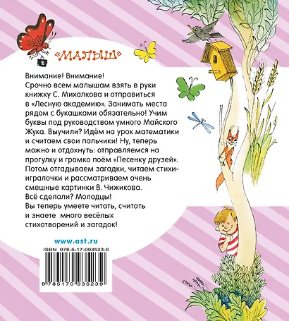 Азбука и весёлые стихи - фото 2