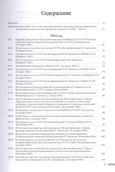 Советско-британские отношения в 1943-1953 гг.: Документы и материалы - фото 2