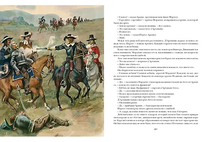 Комплект Двадцать лет спустя: роман В 2-х томах (2 книги) - фото 15