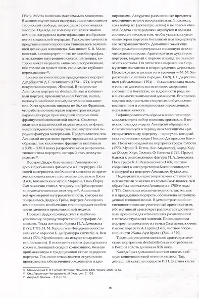 Три века русского искусства в контексте мировой культуры - фото 10